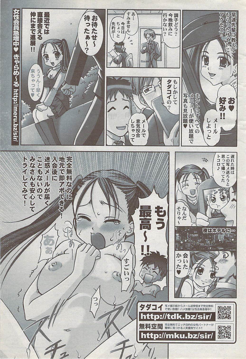 COMICペンギンクラブ山賊版 2008年2月号