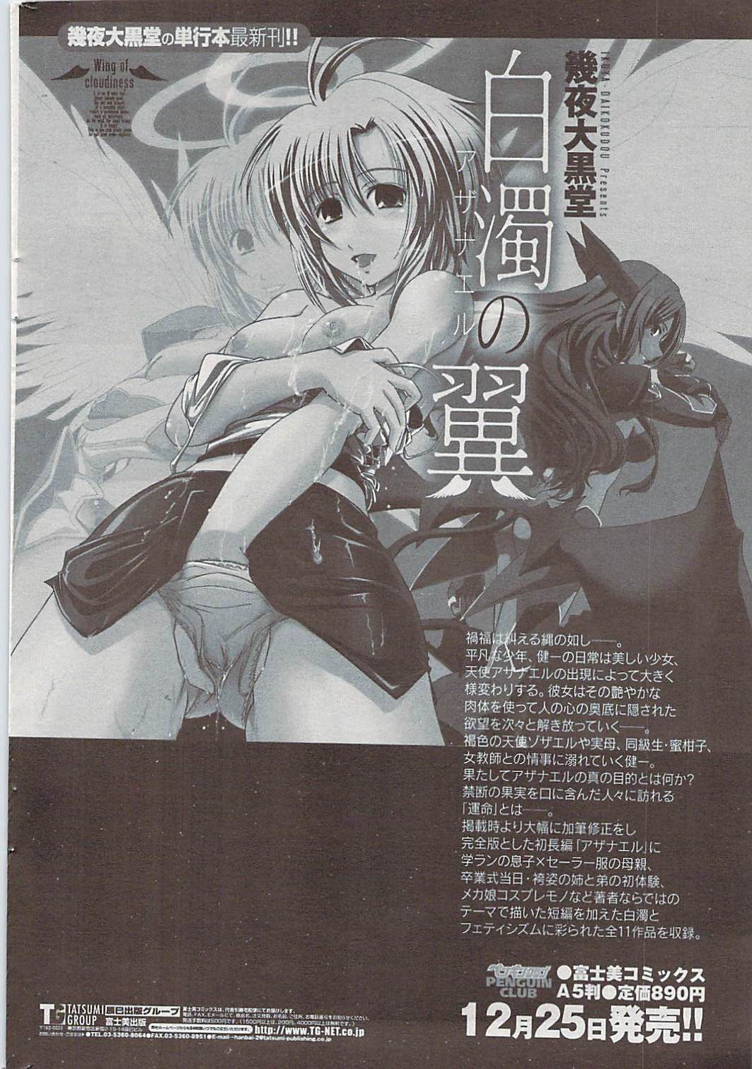 COMICペンギンクラブ山賊版 2008年2月号