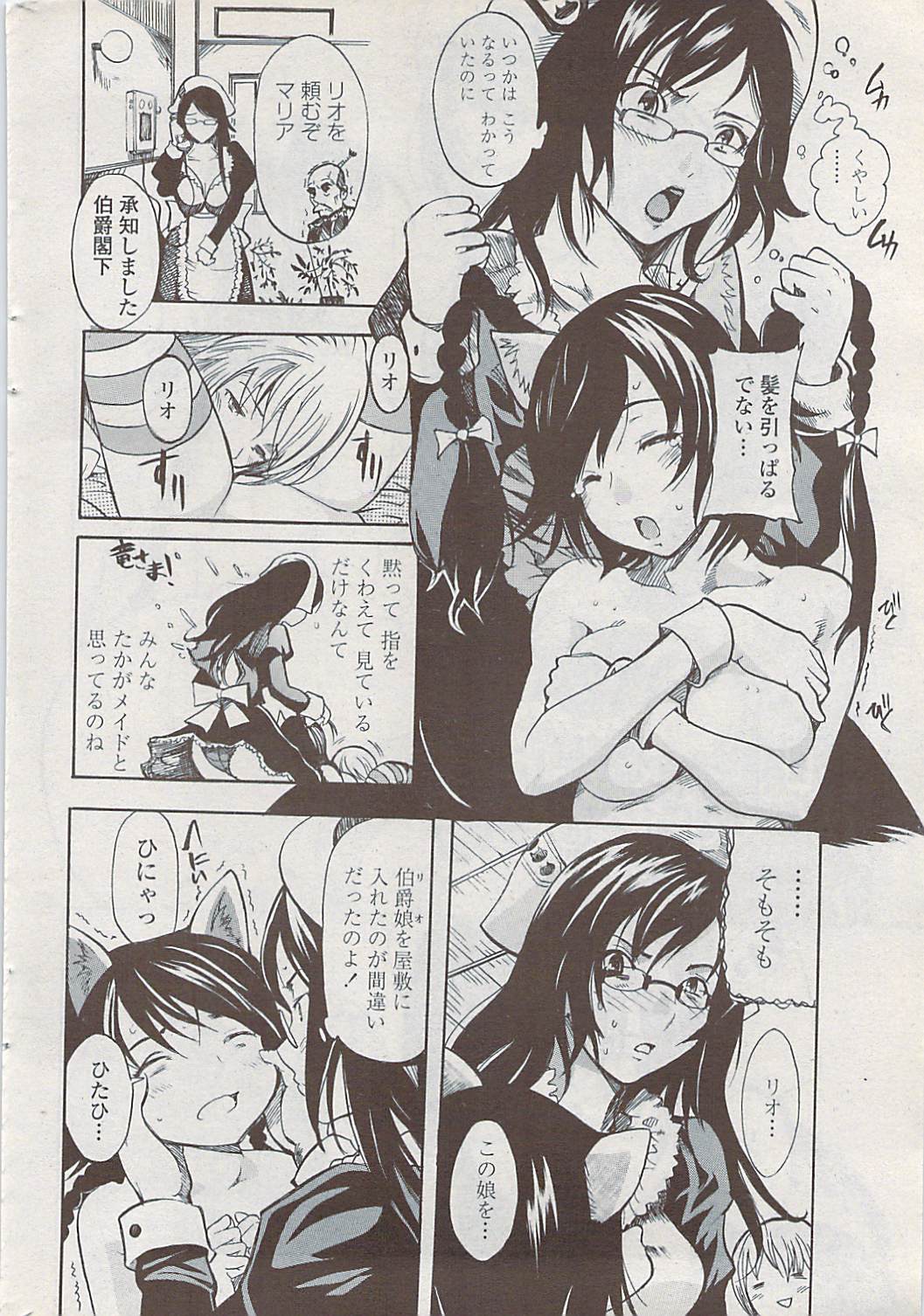 COMICペンギンクラブ山賊版 2008年2月号