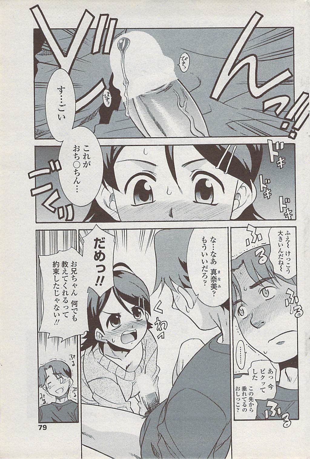 COMICペンギンクラブ山賊版 2008年2月号
