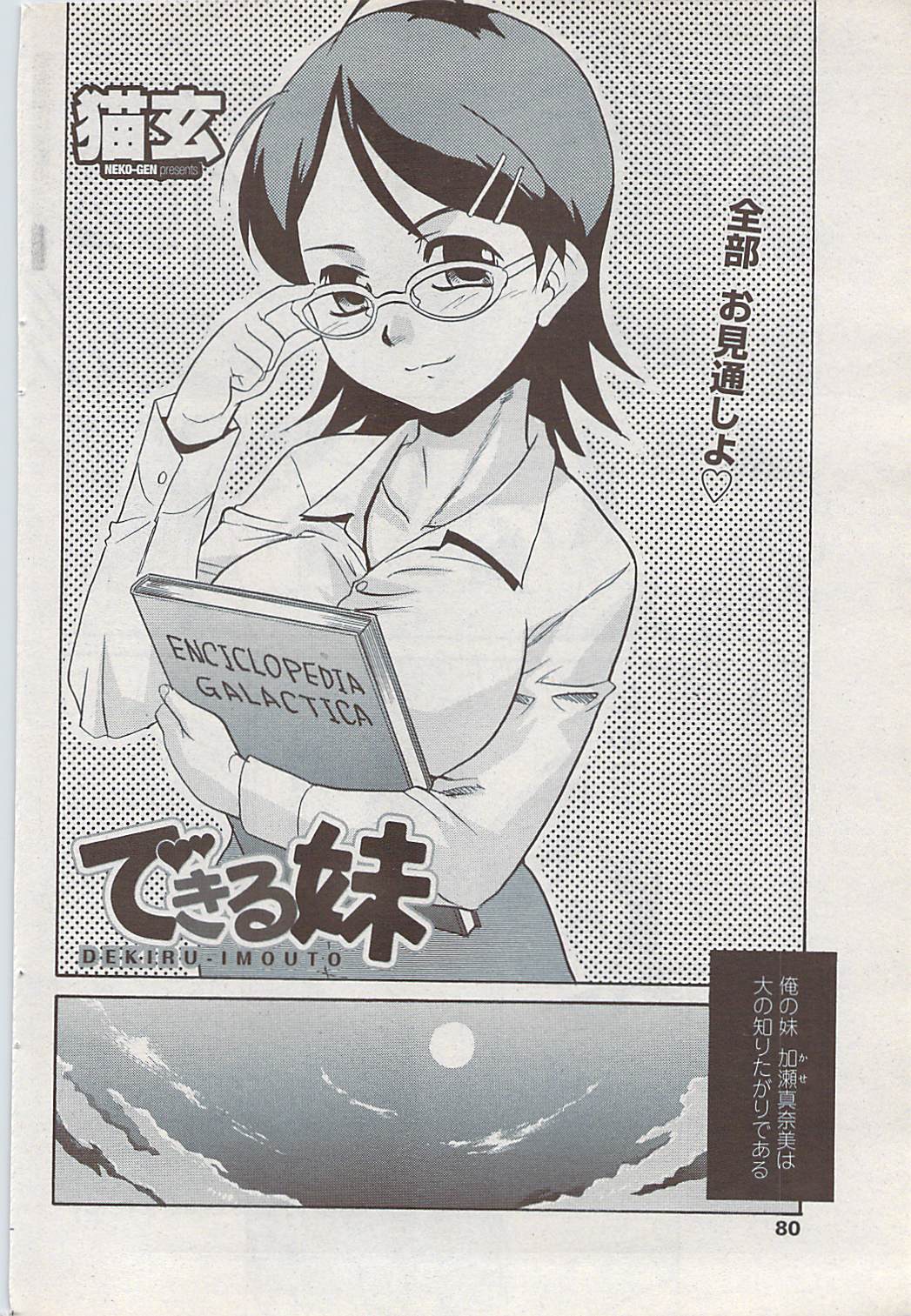 COMICペンギンクラブ山賊版 2008年2月号