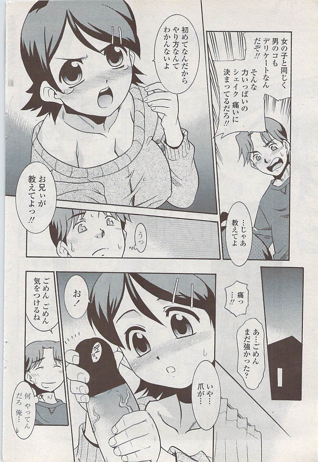 COMICペンギンクラブ山賊版 2008年2月号