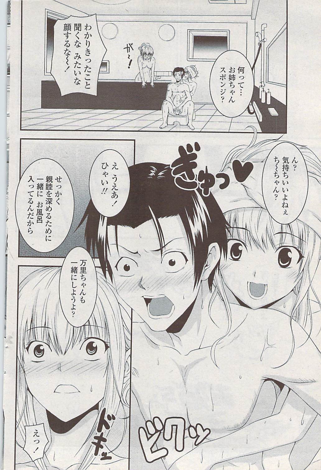 COMICペンギンクラブ山賊版 2008年2月号