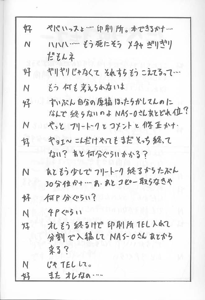 (C52) [NAS-ON-CH, St. Different (よろず)] Druggers High!! VI (よろず)