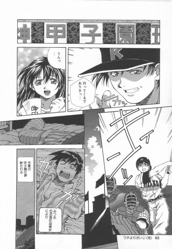 [あまの・よ～き] 半熟宣言ッ!