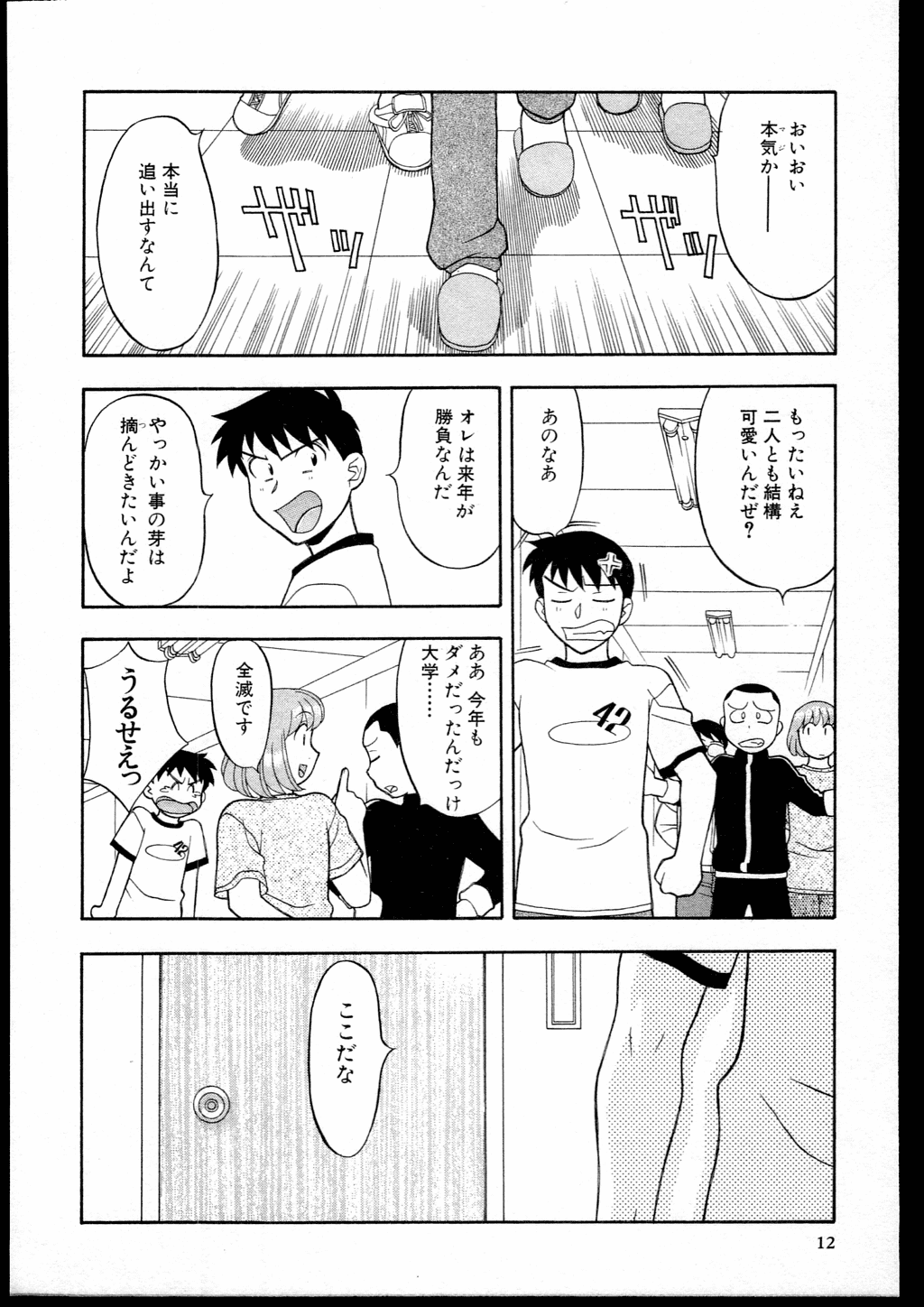 【矢凪まさし】どくしんりょくしつあり！ 1