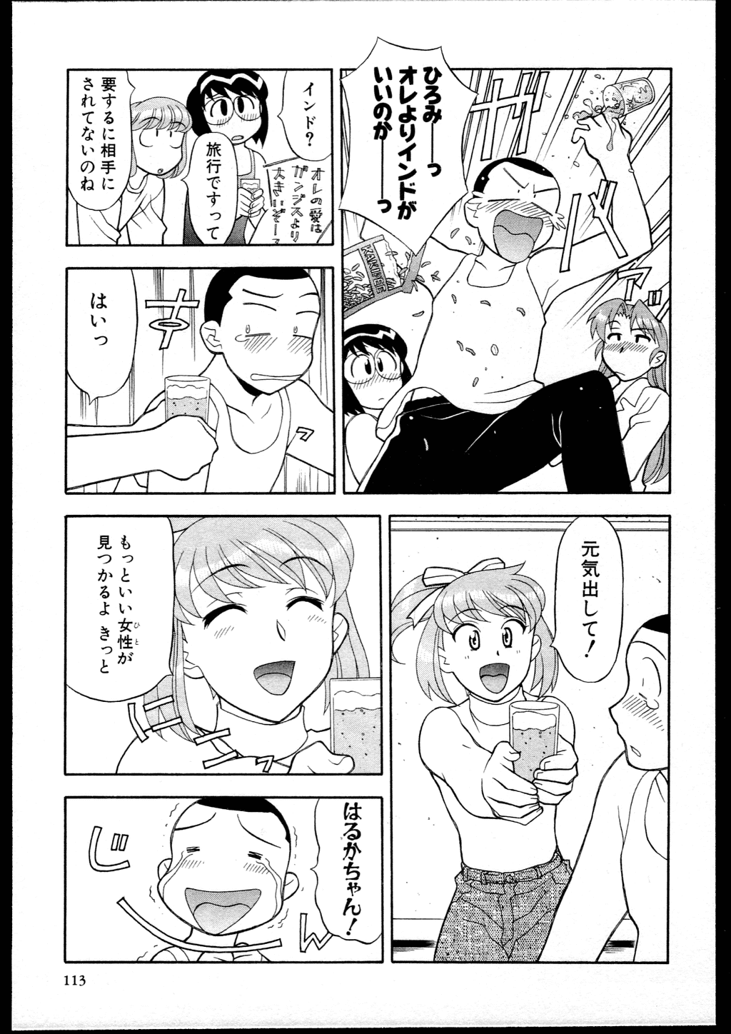 【矢凪まさし】どくしんりょくしつあり！ 1