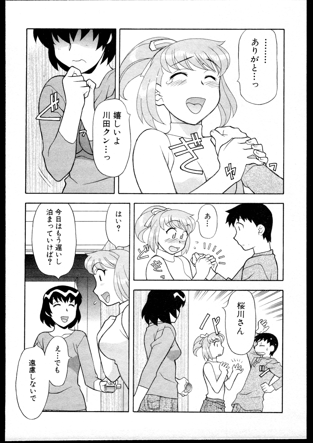 【矢凪まさし】どくしんりょくしつあり！ 1