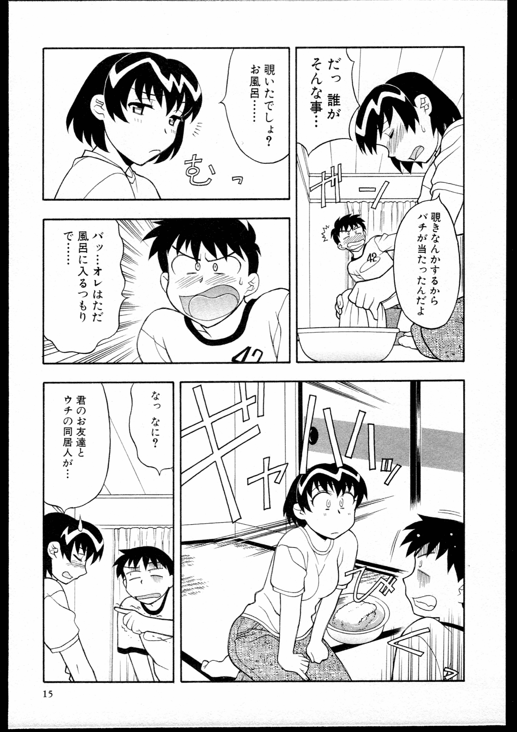 【矢凪まさし】どくしんりょくしつあり！ 1