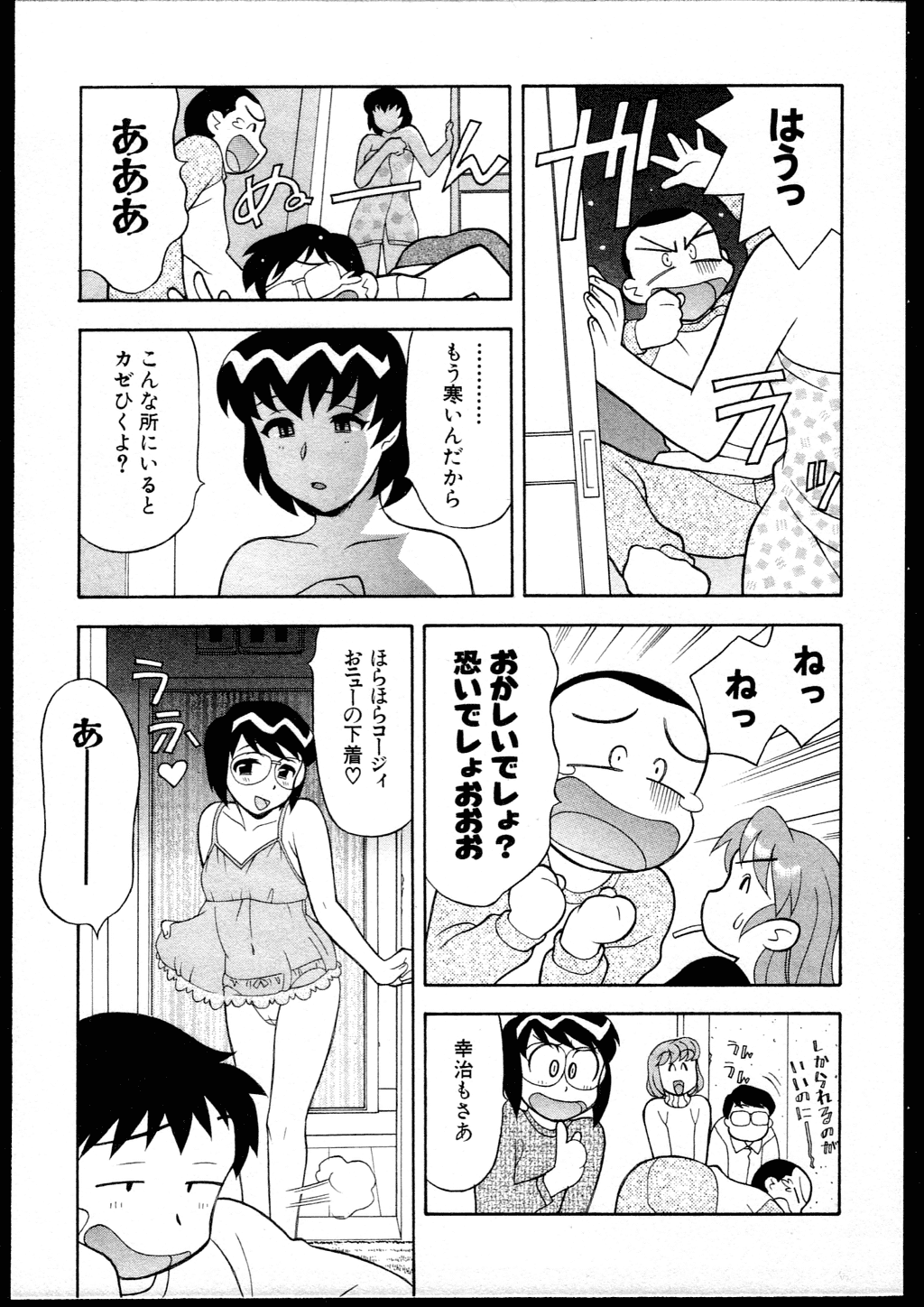 【矢凪まさし】どくしんりょくしつあり！ 1