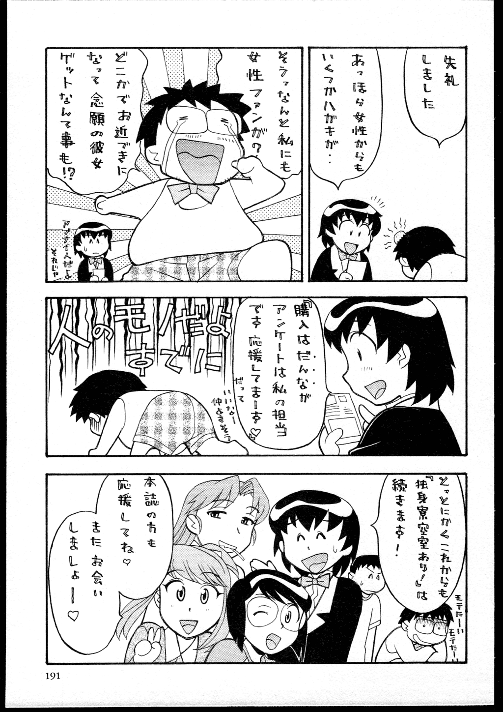 【矢凪まさし】どくしんりょくしつあり！ 1