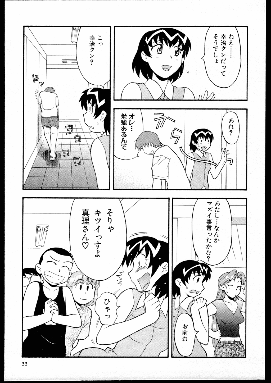 【矢凪まさし】どくしんりょくしつあり！ 1