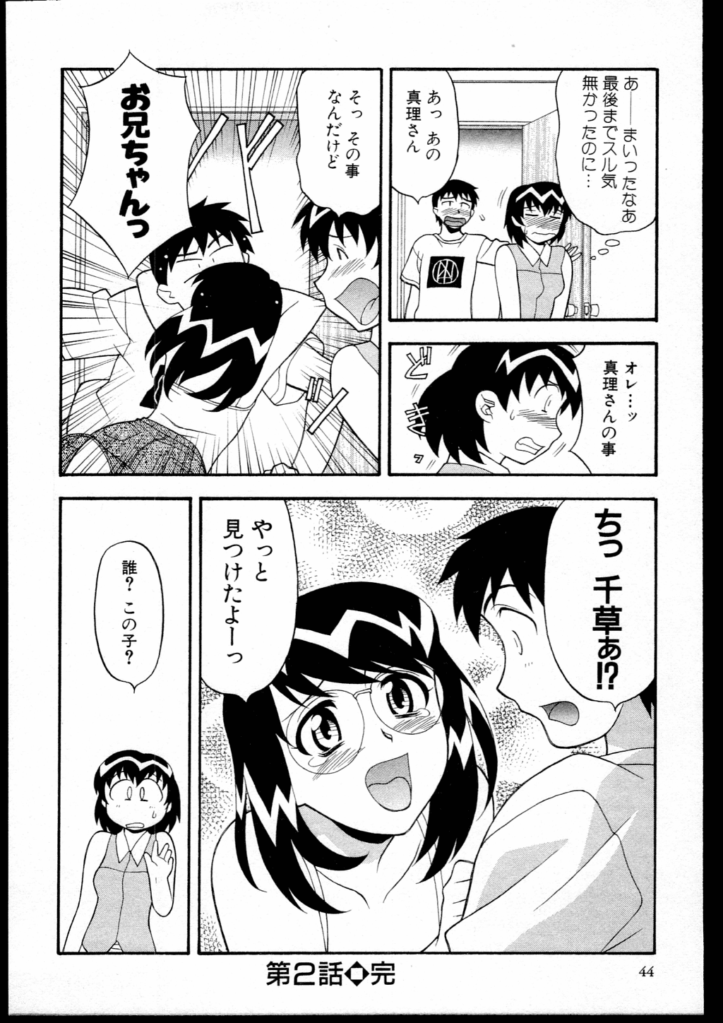 【矢凪まさし】どくしんりょくしつあり！ 1