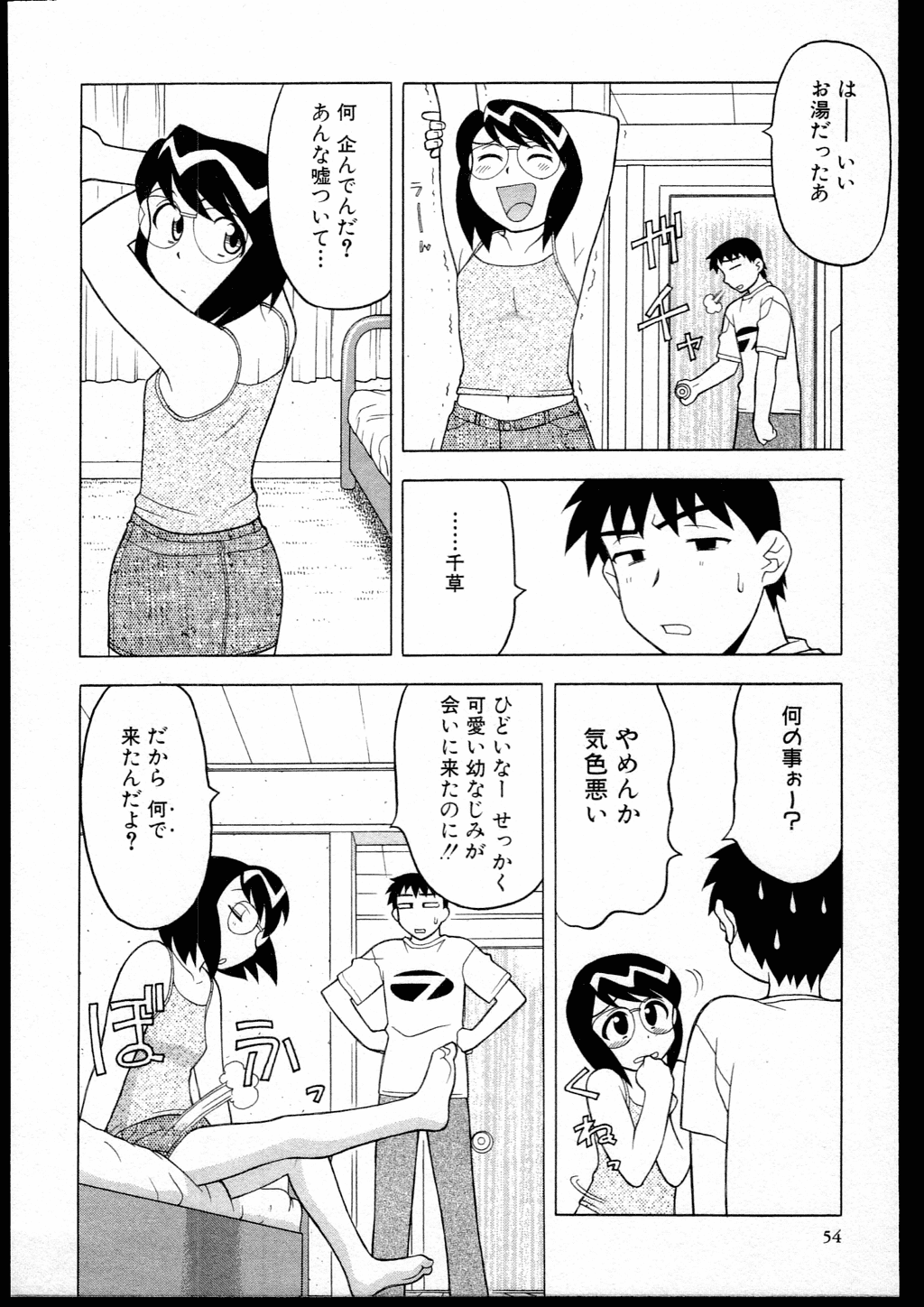 【矢凪まさし】どくしんりょくしつあり！ 1