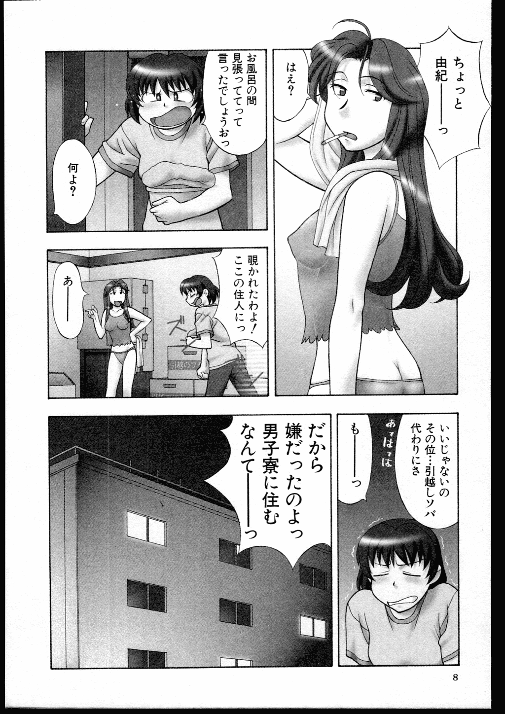 【矢凪まさし】どくしんりょくしつあり！ 1