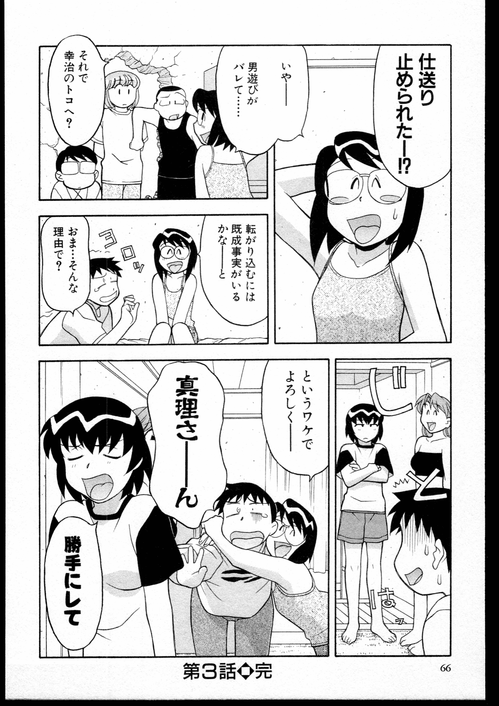 【矢凪まさし】どくしんりょくしつあり！ 1