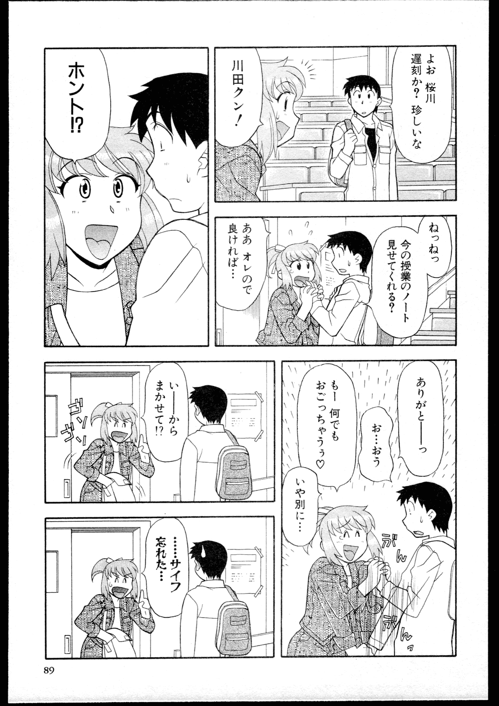 【矢凪まさし】どくしんりょくしつあり！ 1