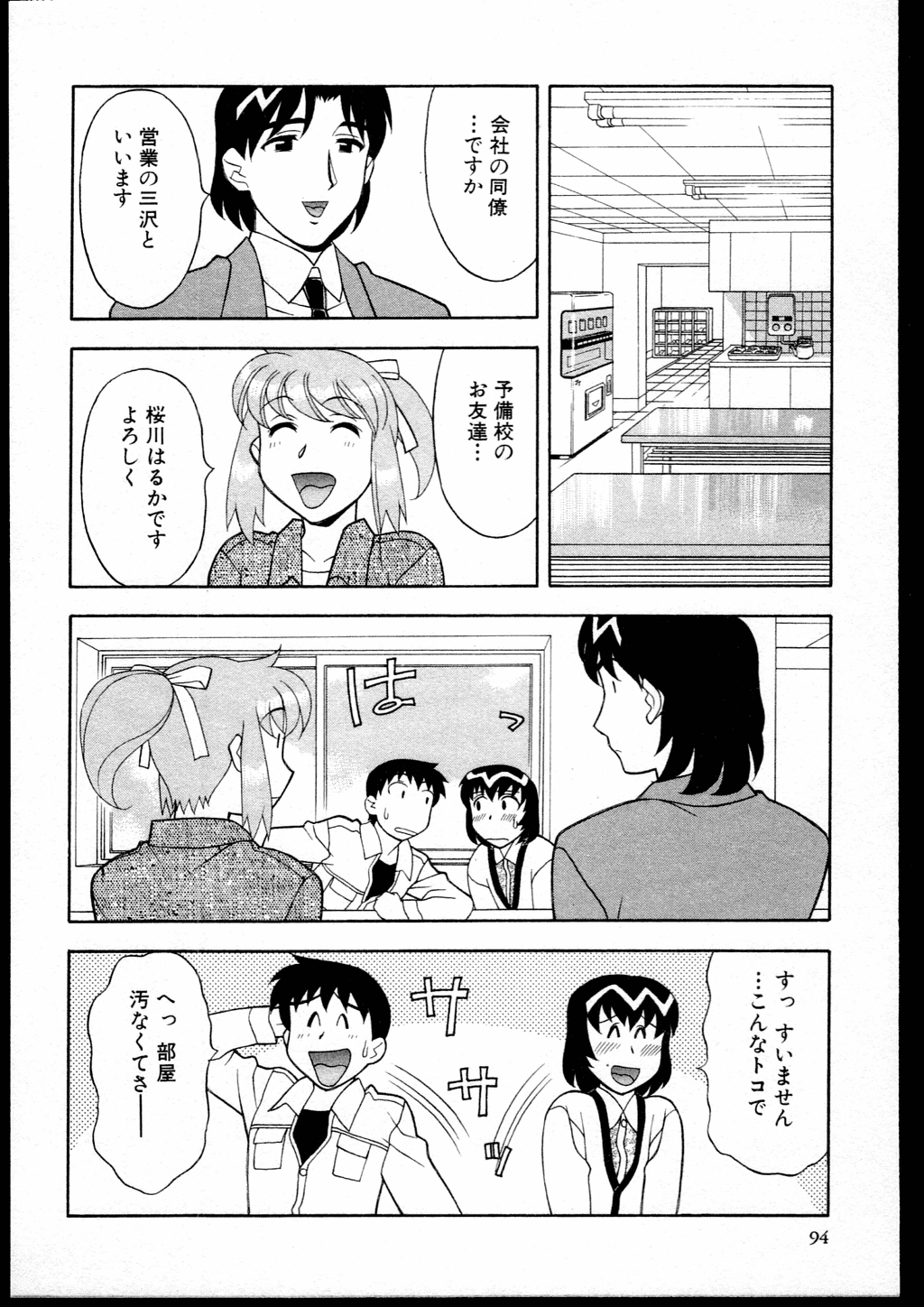 【矢凪まさし】どくしんりょくしつあり！ 1