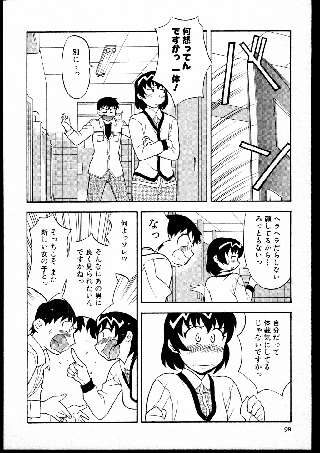 【矢凪まさし】どくしんりょくしつあり！ 1