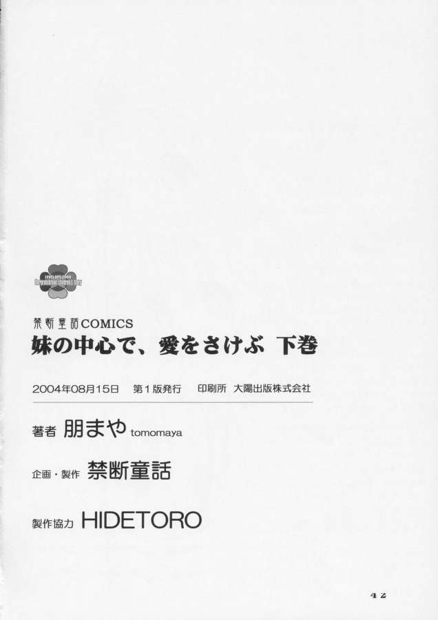 いもうとのちゅうしんで、愛をさけぶげかん（シスタープリンセス）