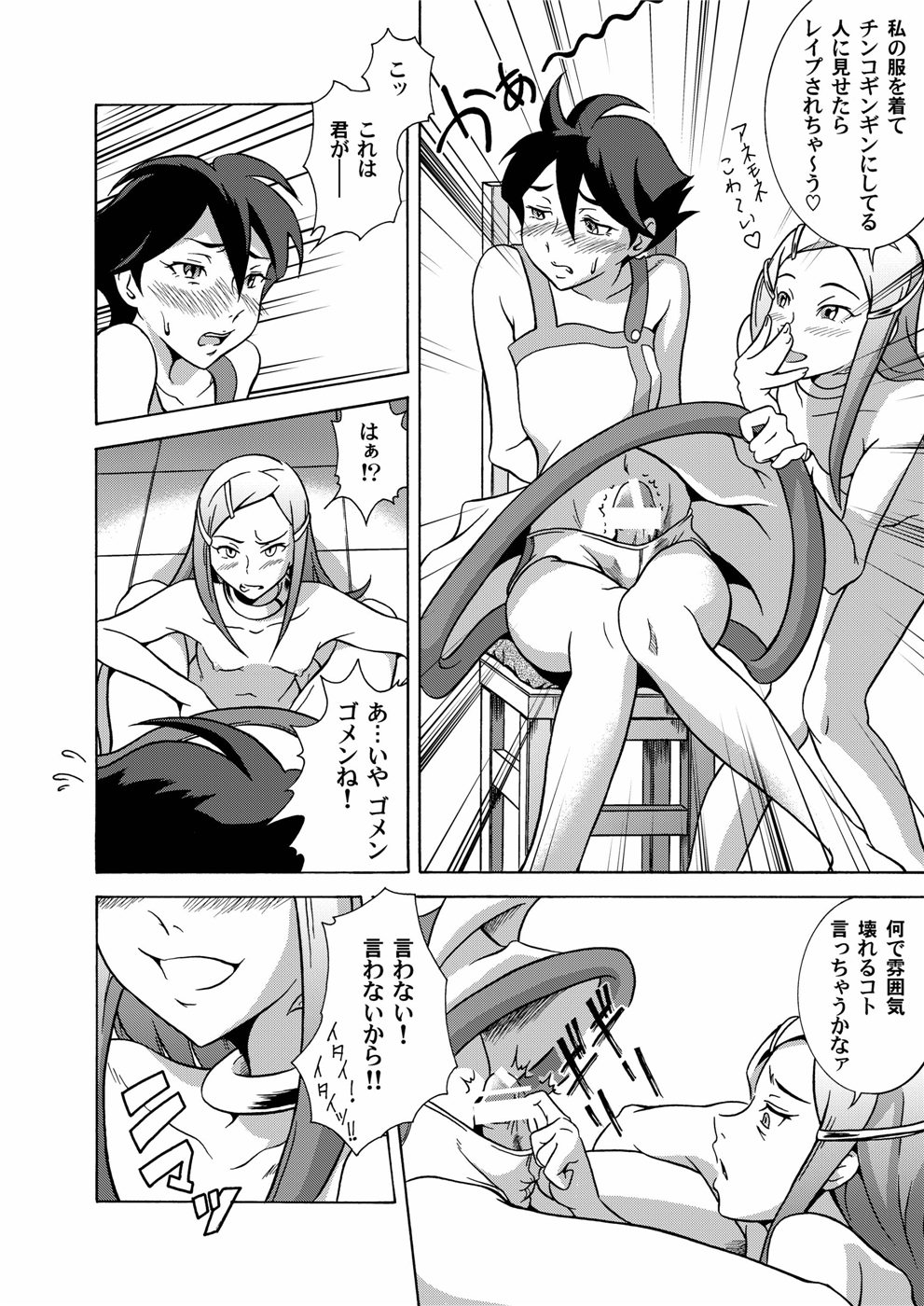 (C68) [Under 77 (MitZ)] Close Call (交響詩篇エウレカセブン)