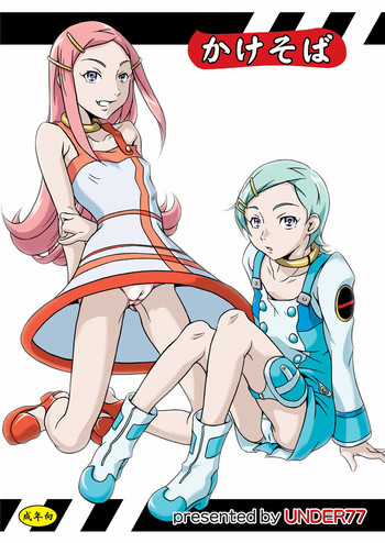 (C68) [Under 77 (MitZ)] Close Call (交響詩篇エウレカセブン)