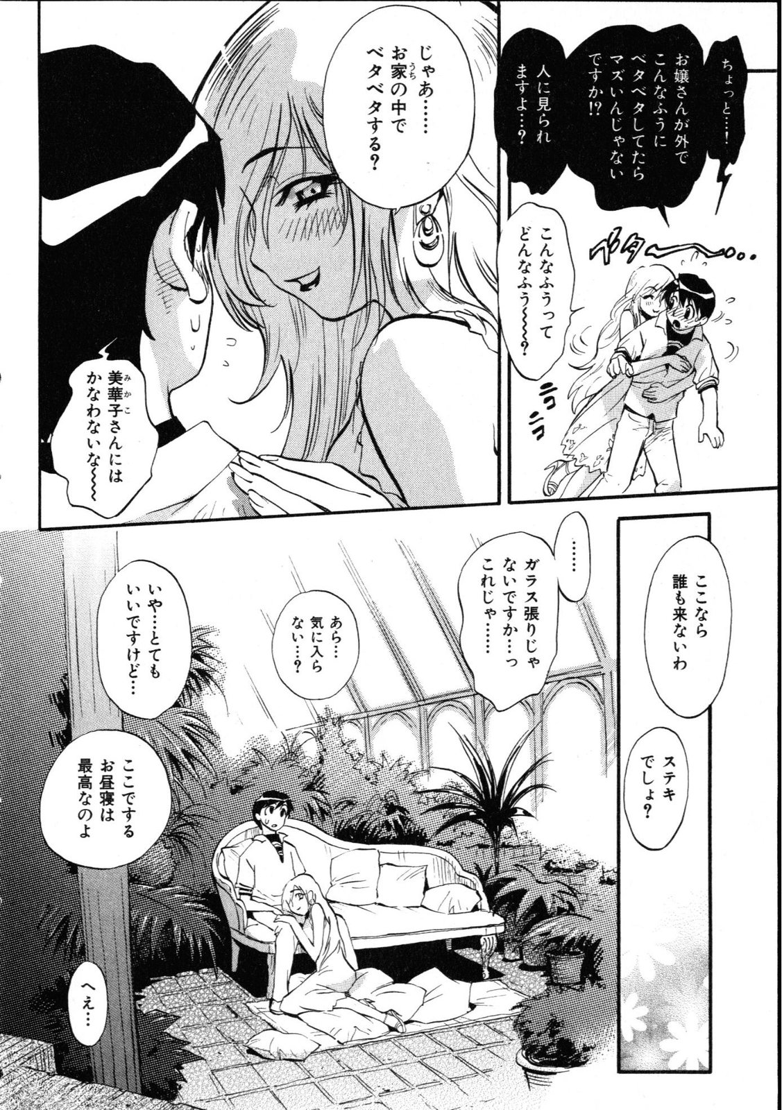 [美夜川はじめ] 世界で一番好きな人妻