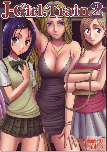 [クリムゾンコミックス] J-Girl Train 2