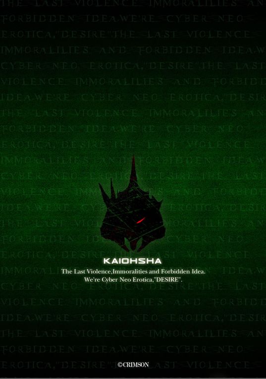 【クリムゾンコミックス】欲望