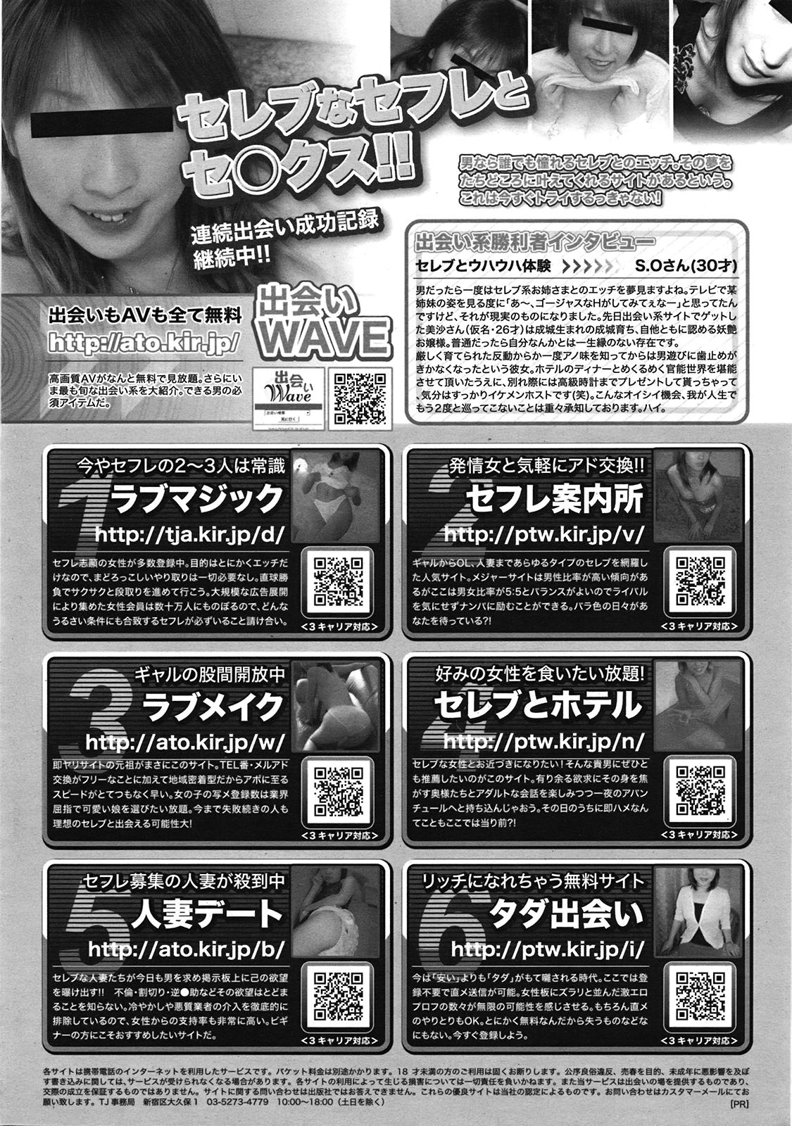 COMIC 天魔 2009年3月号