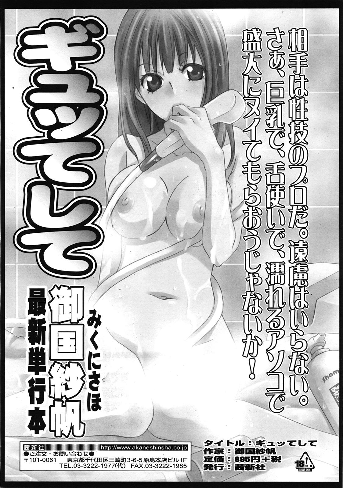 COMIC 天魔 2009年3月号