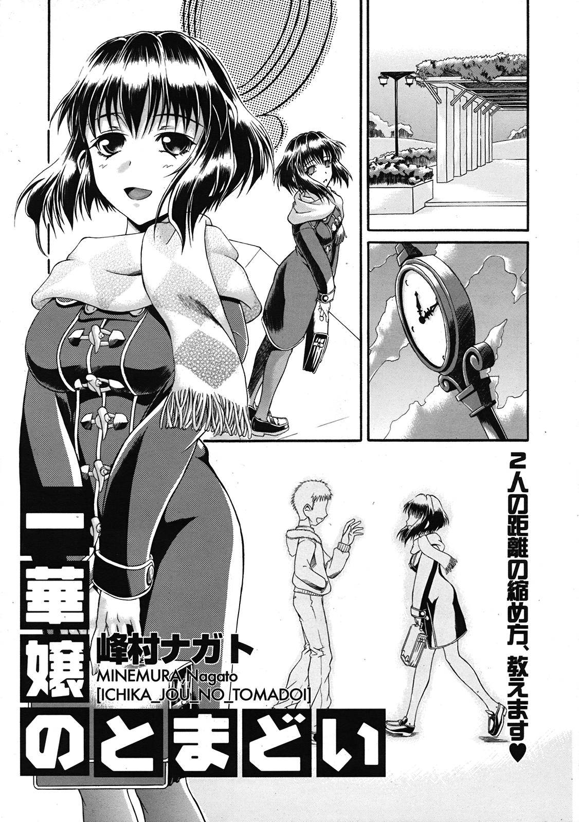 COMIC 天魔 2009年3月号