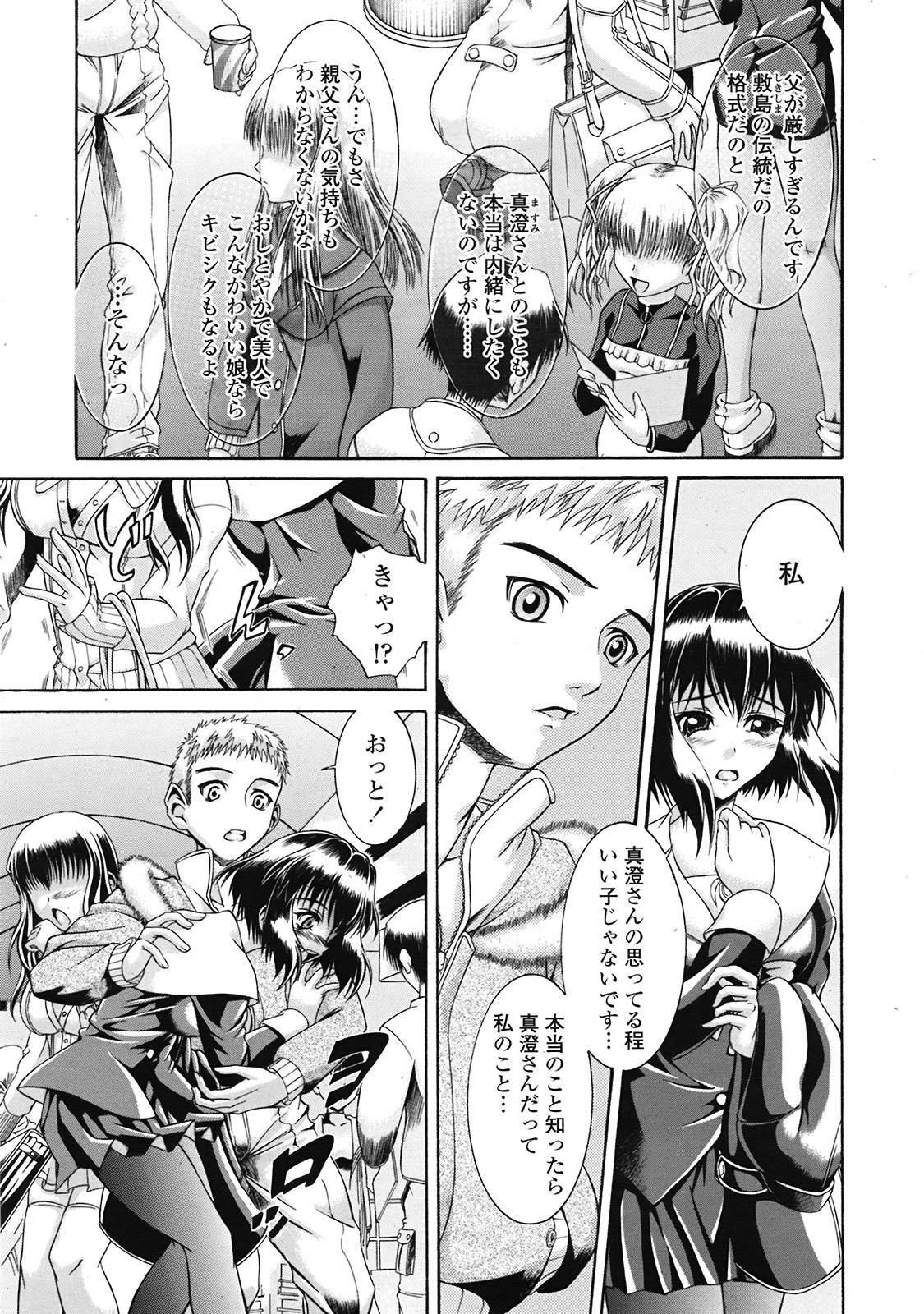 COMIC 天魔 2009年3月号