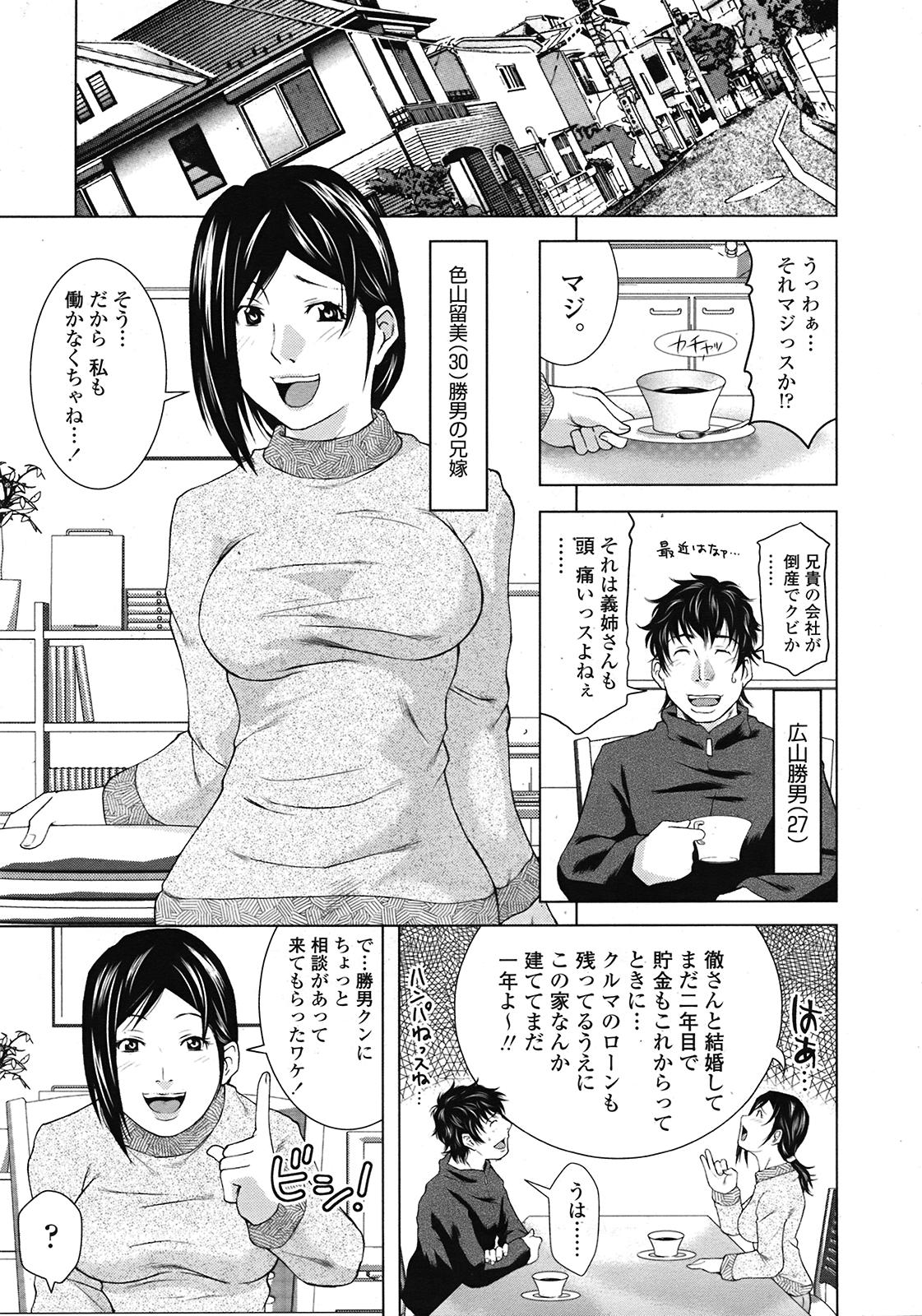 COMIC 天魔 2009年3月号