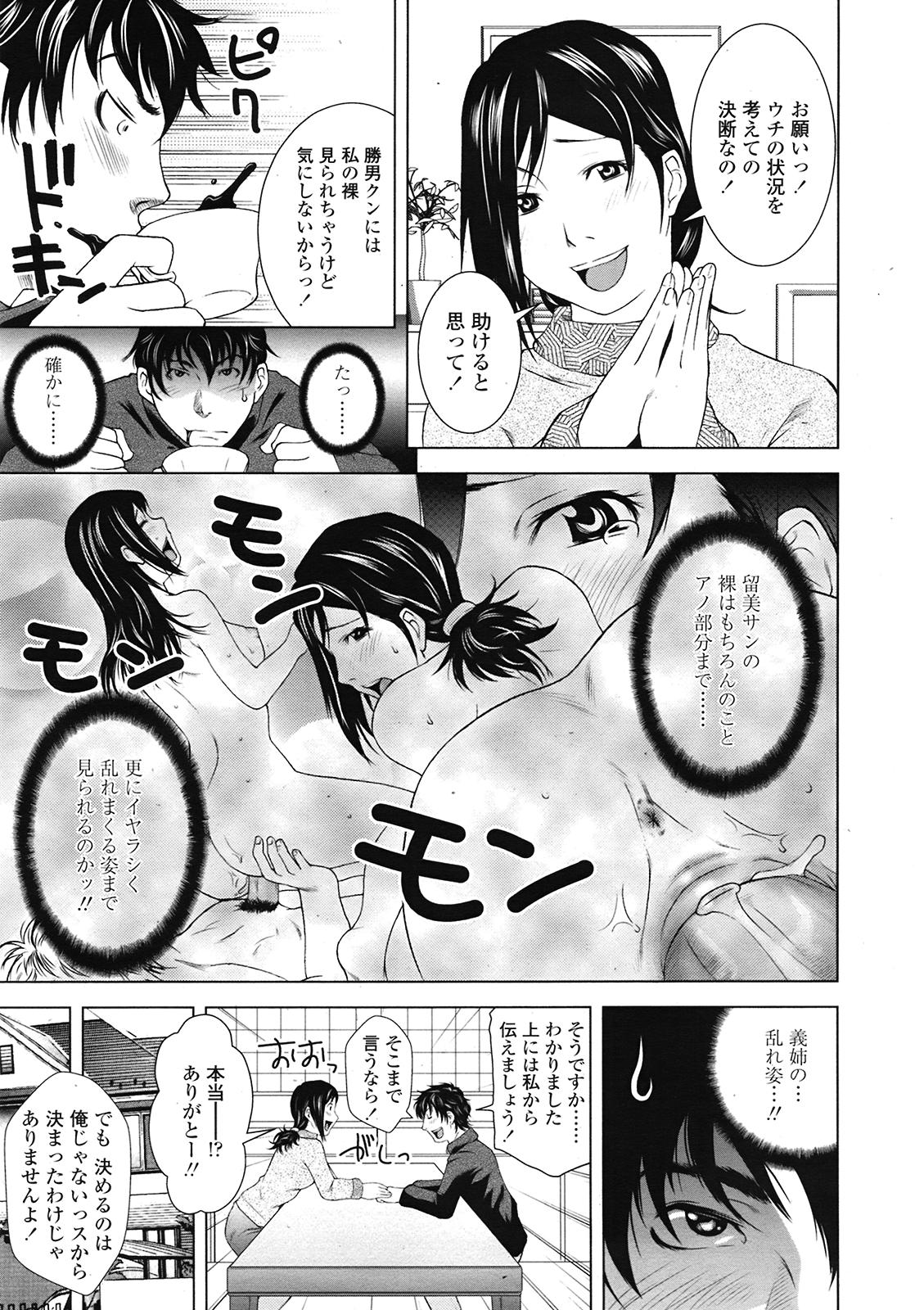 COMIC 天魔 2009年3月号