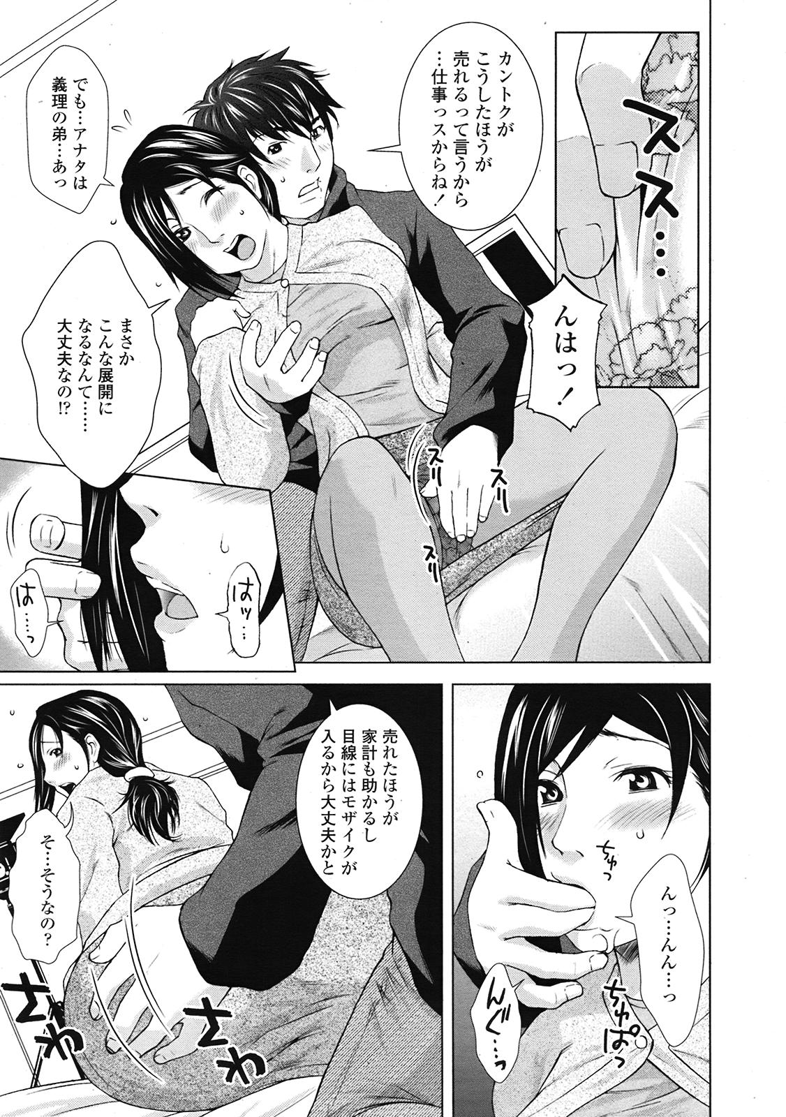 COMIC 天魔 2009年3月号