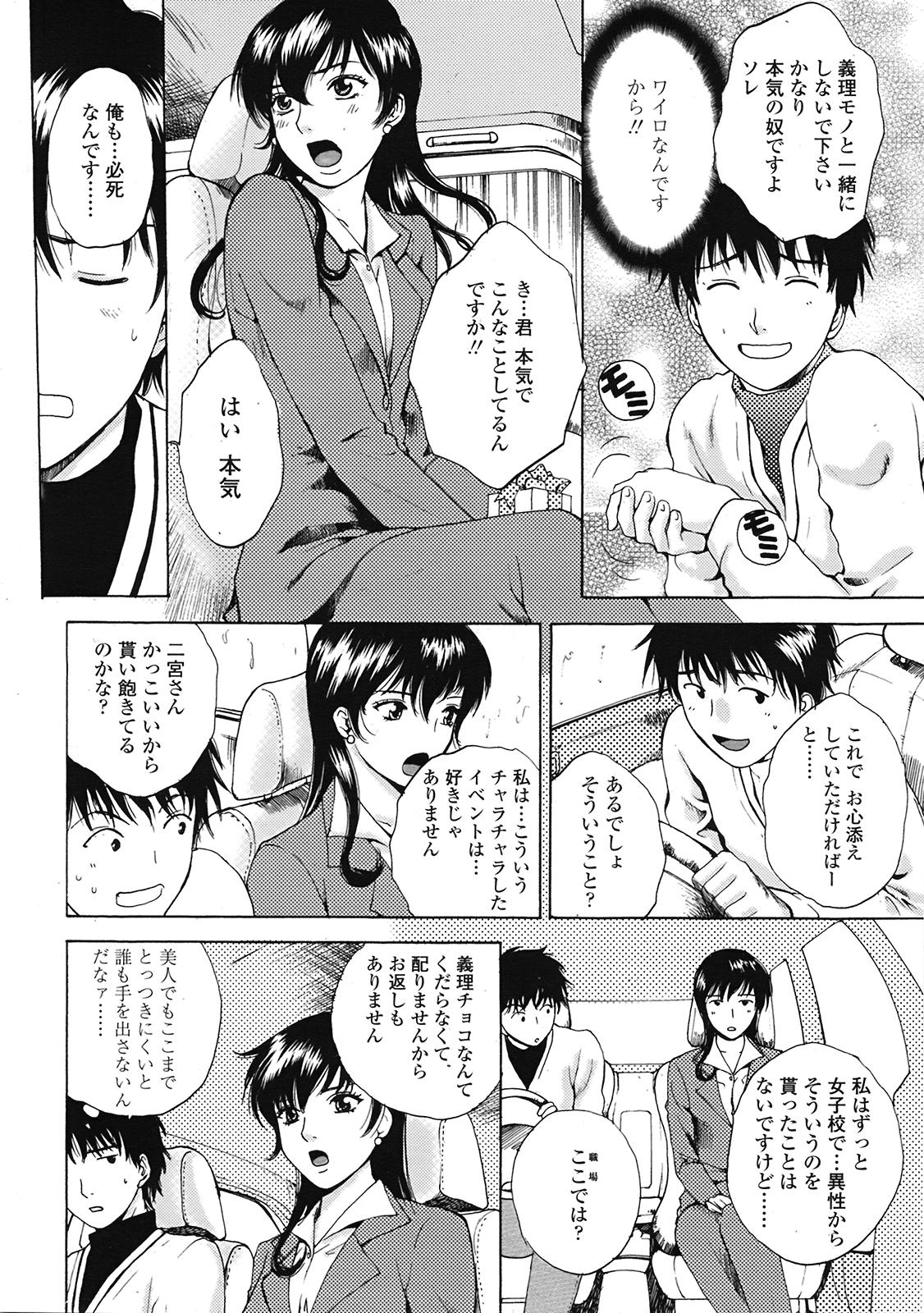 COMIC 天魔 2009年3月号