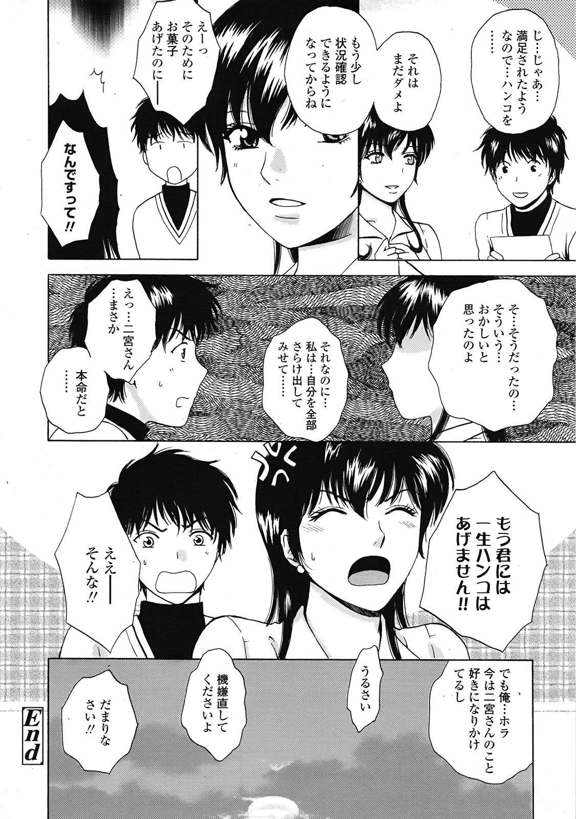 COMIC 天魔 2009年3月号