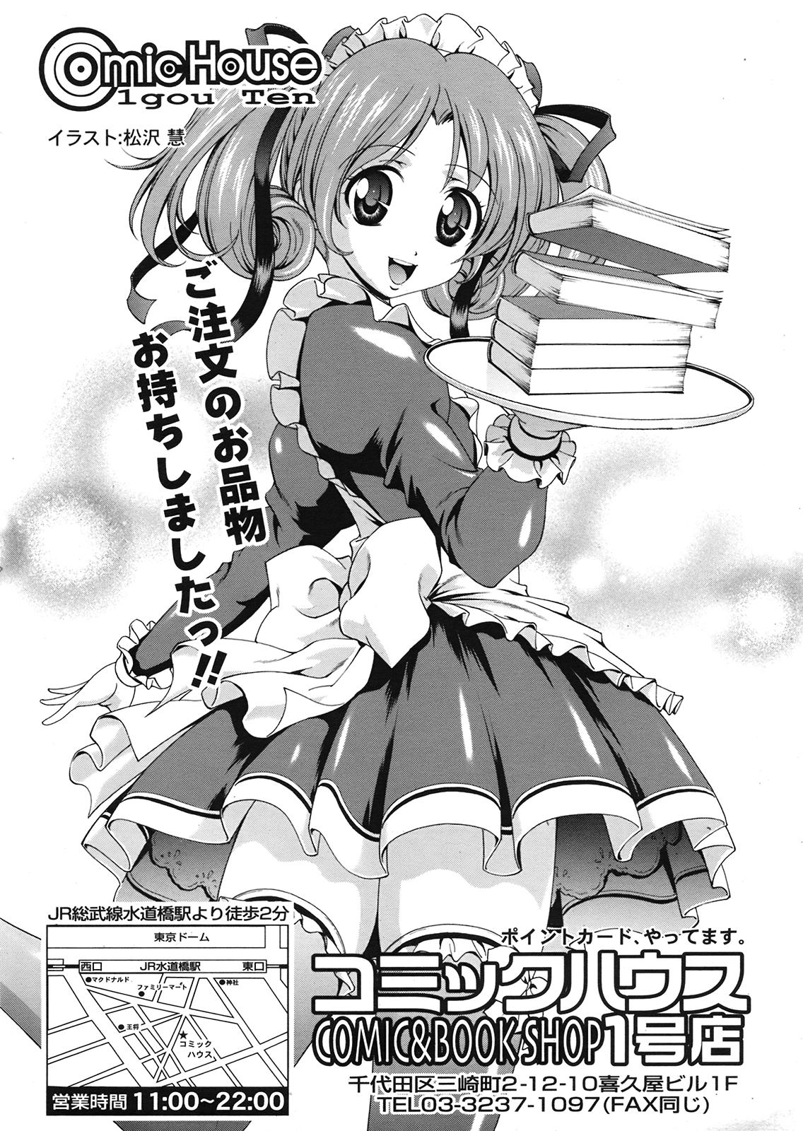 COMIC 天魔 2009年3月号