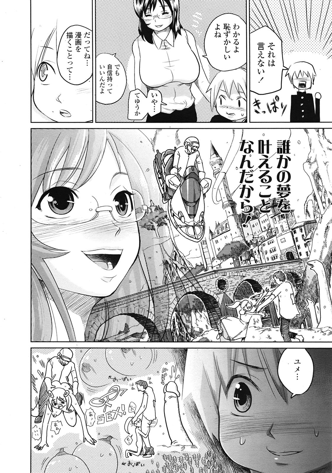 COMIC 天魔 2009年3月号