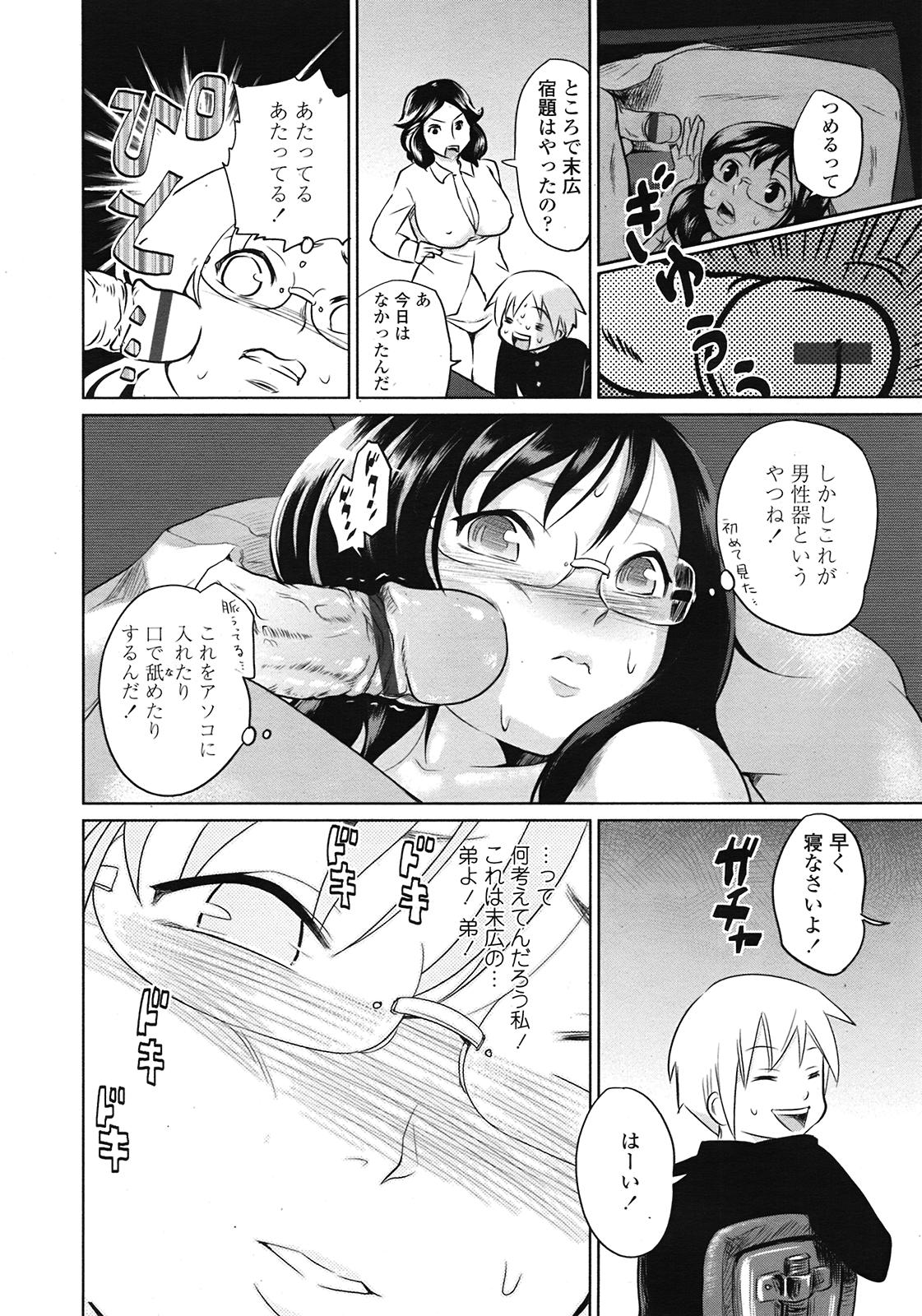 COMIC 天魔 2009年3月号