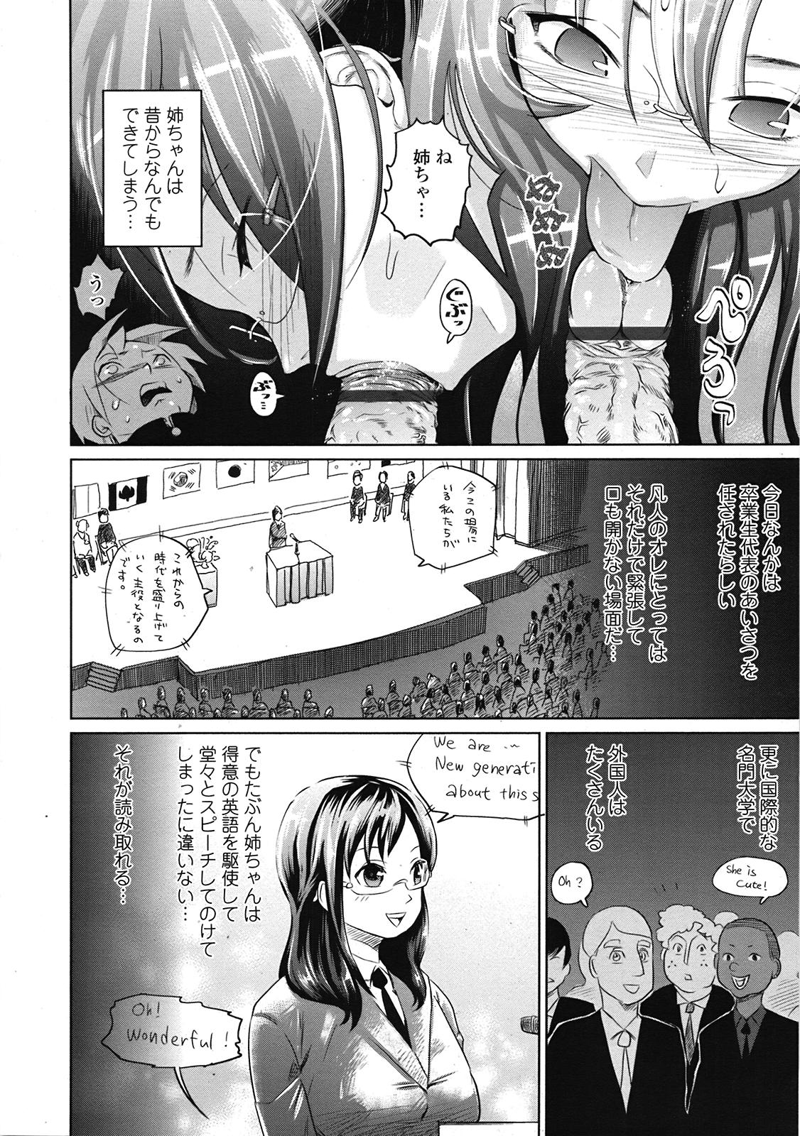 COMIC 天魔 2009年3月号