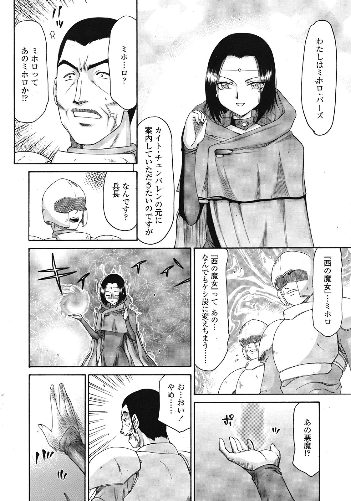 COMIC 天魔 2009年3月号