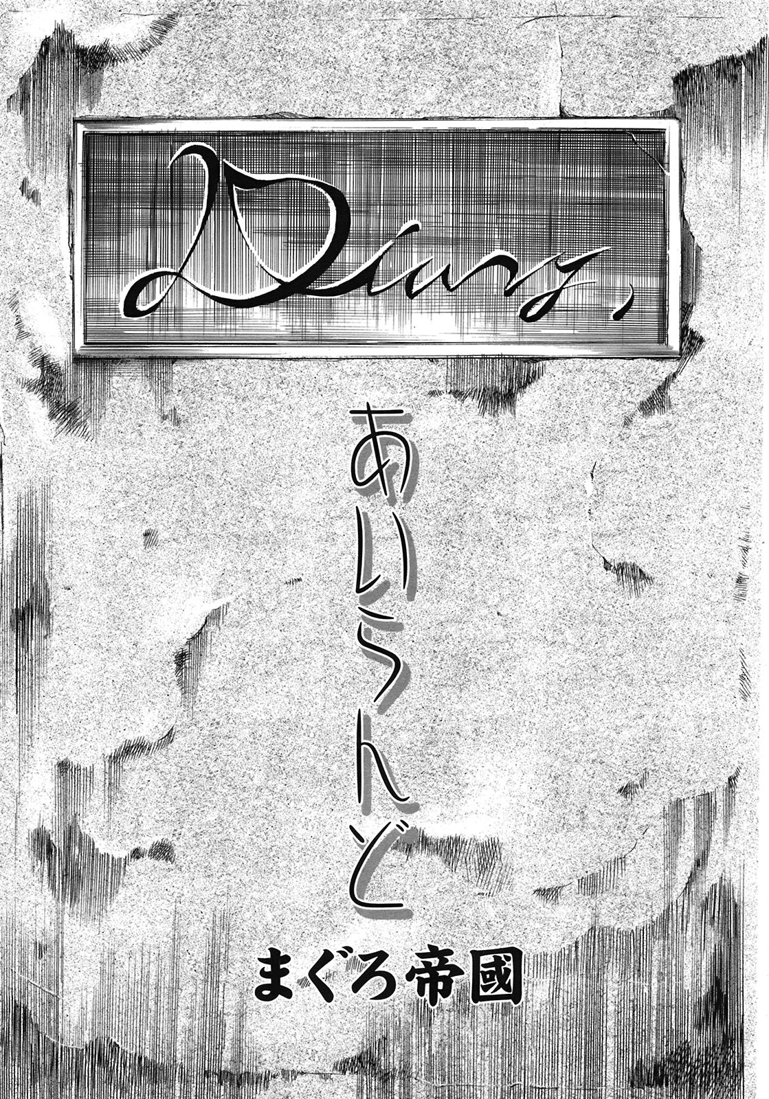 COMIC 天魔 2009年3月号