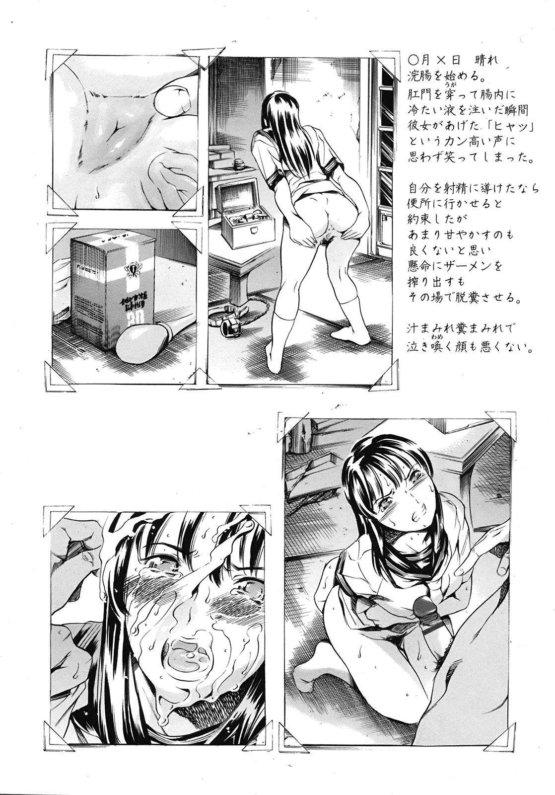 COMIC 天魔 2009年3月号