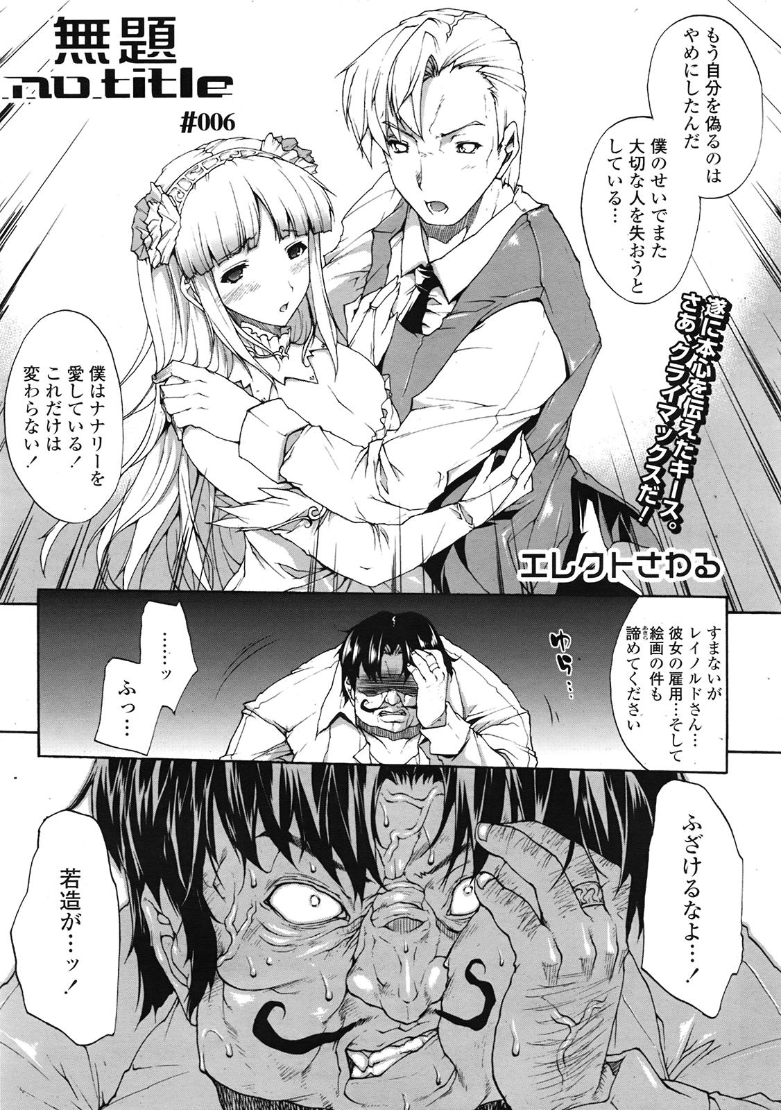 COMIC 天魔 2009年3月号