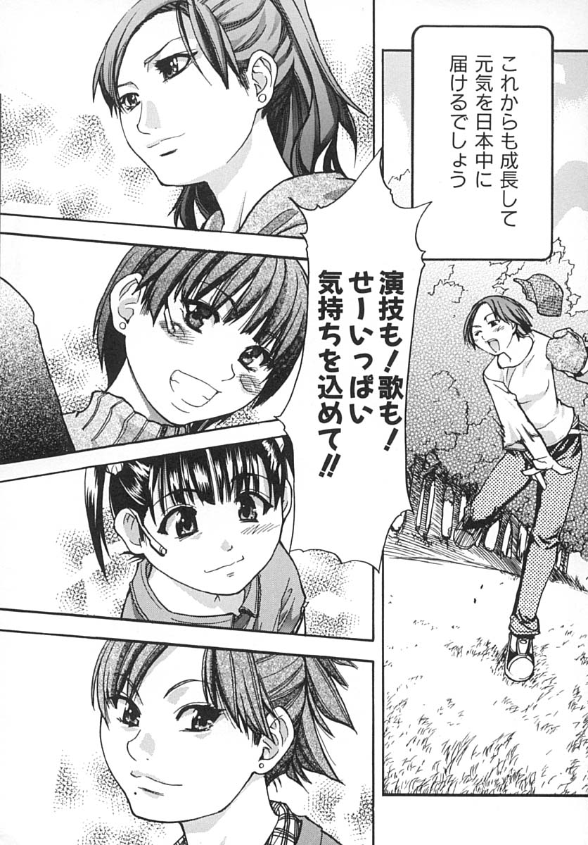 [師走の翁] シャイニング娘。 下