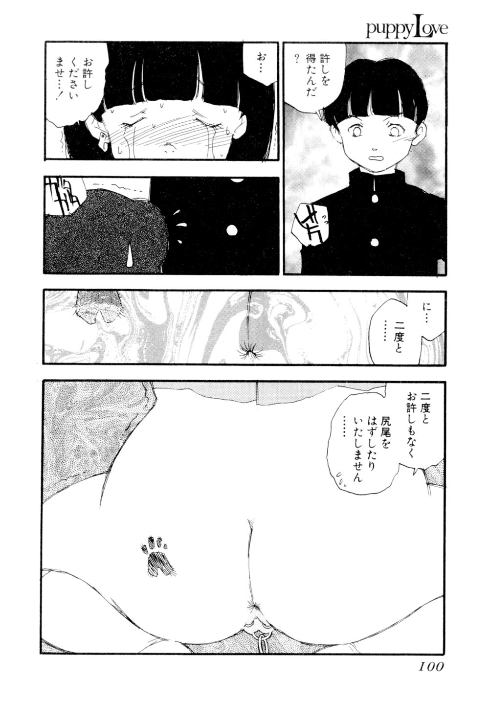 [海明寺裕] puppy Love