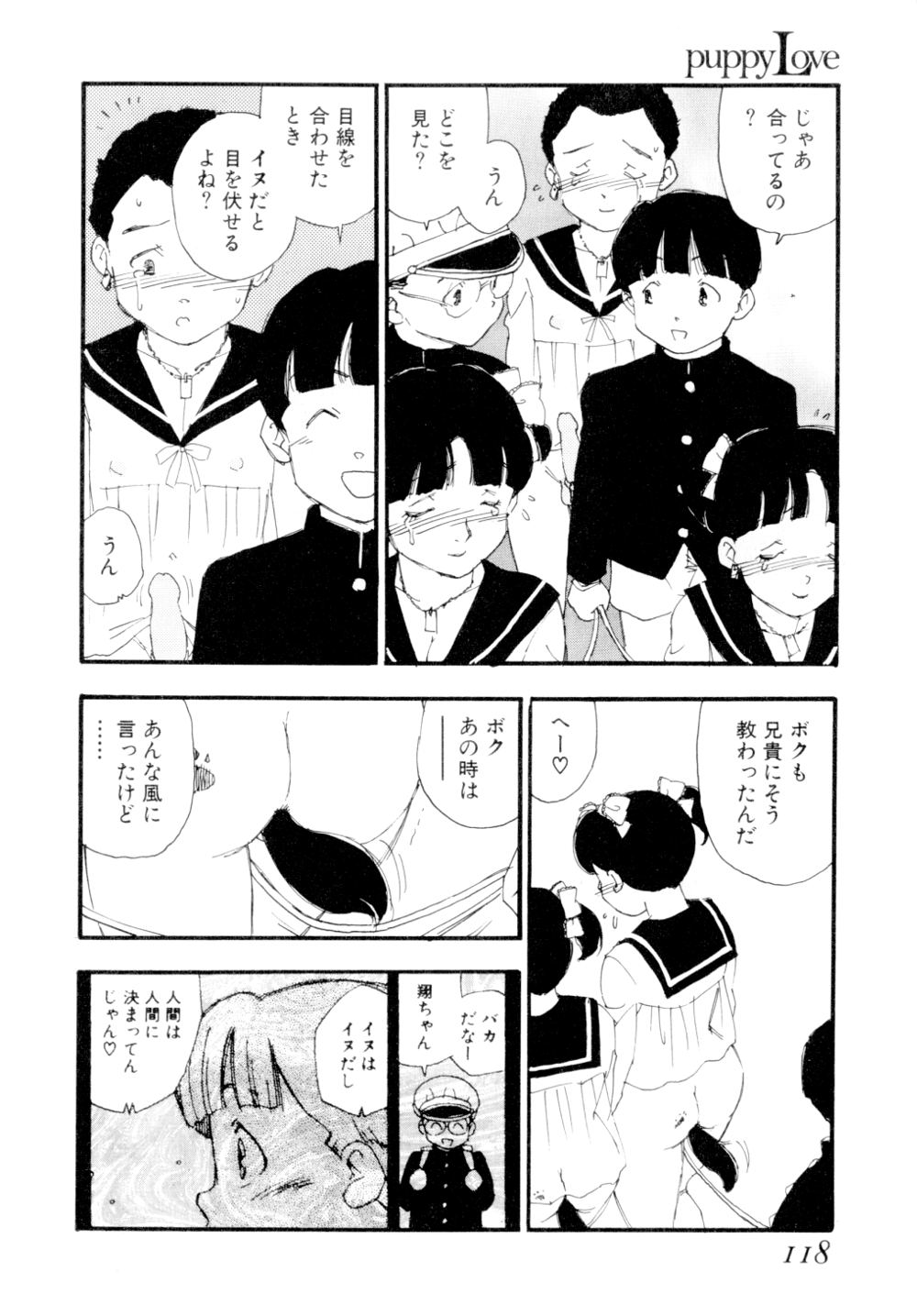 [海明寺裕] puppy Love