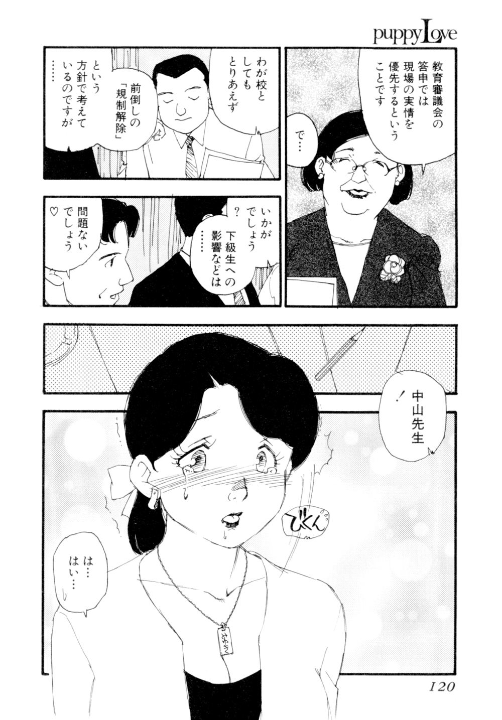 [海明寺裕] puppy Love